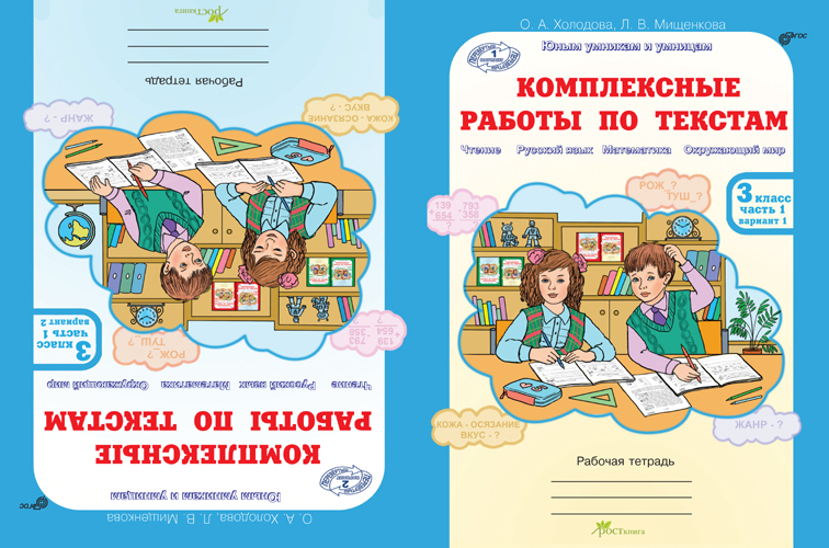 Школа развития речи холодова 3 класс скачать бесплатно :: miripadel